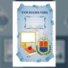 Carátula - Cochabamba (Tam. Oficio)